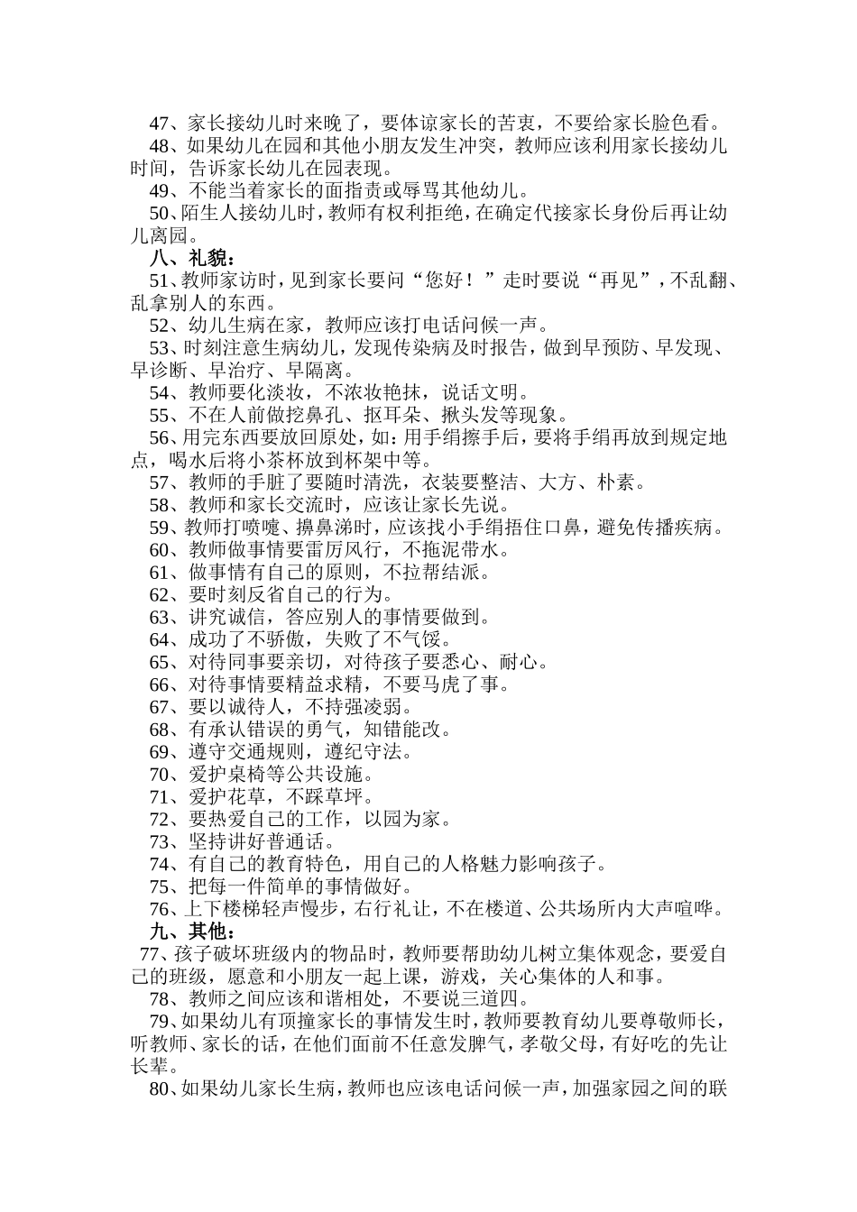 幼儿园老师必知的“100个细节”_第3页