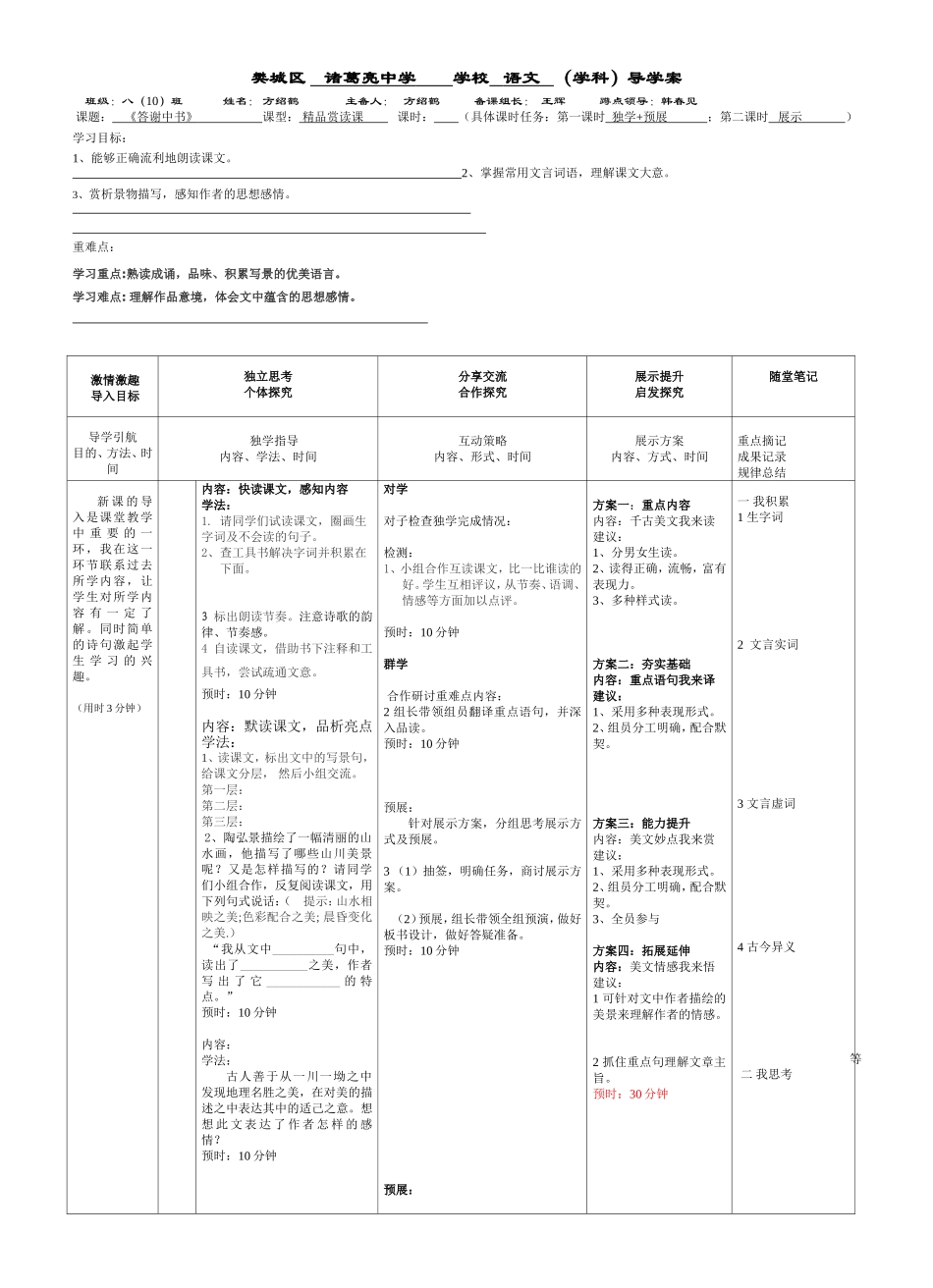 樊城区第二代导学案模板及相关要求(1)2_第1页