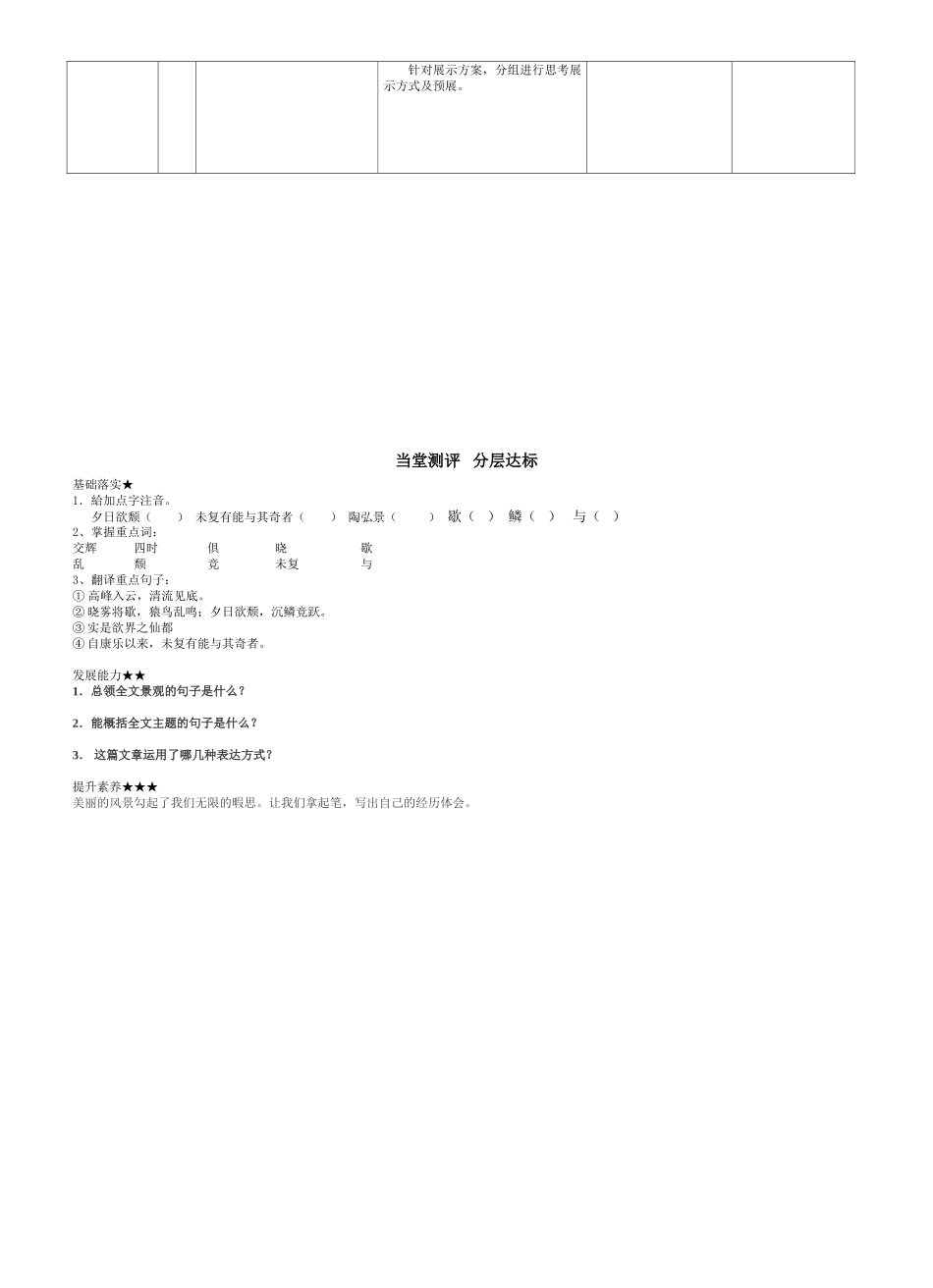 樊城区第二代导学案模板及相关要求(1)2_第2页