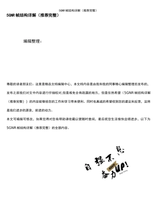 (2021年整理)5GNR帧结构详解