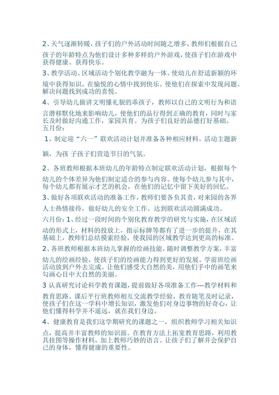 2014年春季那坡中心小学附设幼儿园教育教学计划_第2页