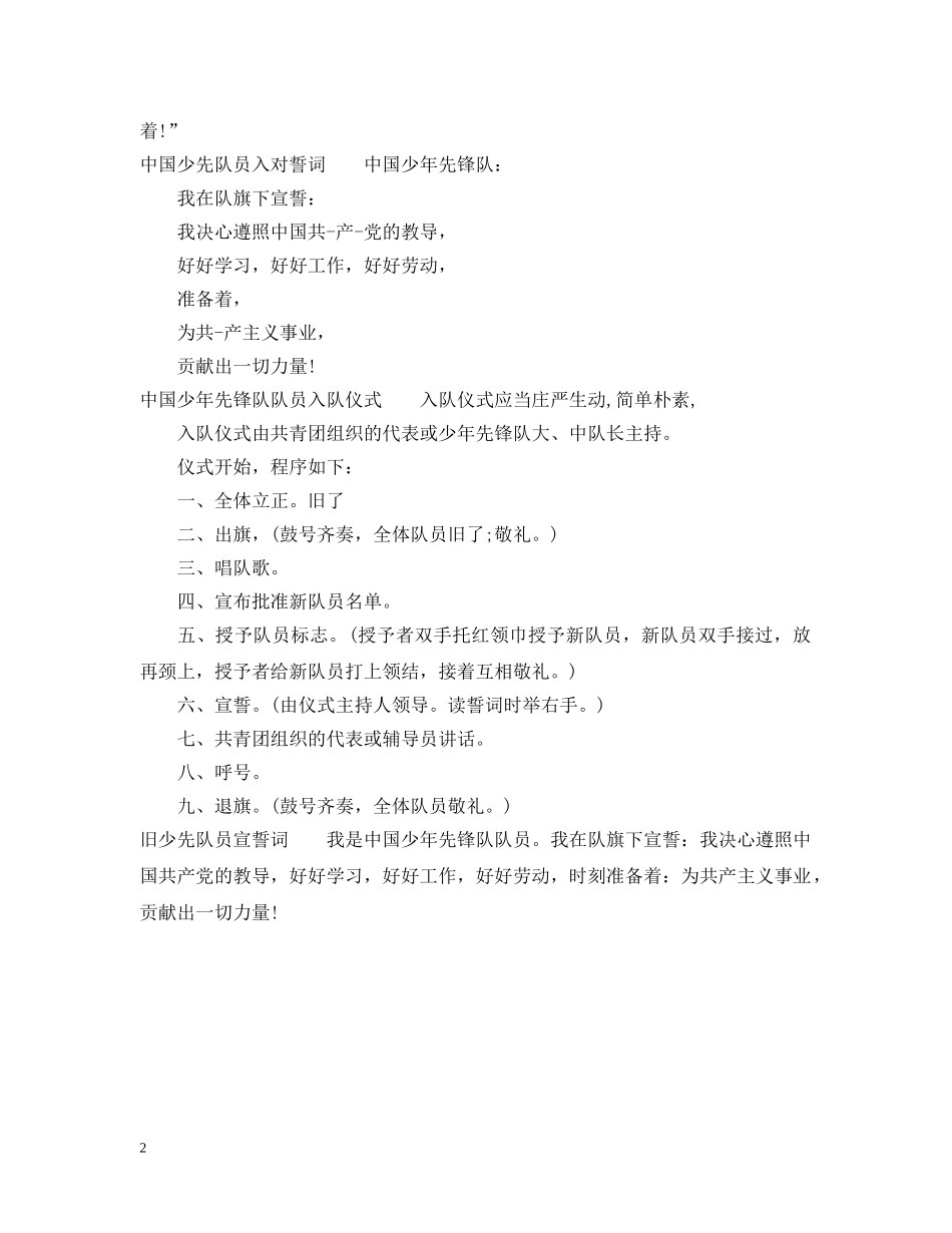 新版少先队入队宣誓词 _第2页