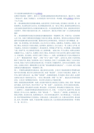 学习党的群众路线教育的几点心得体会