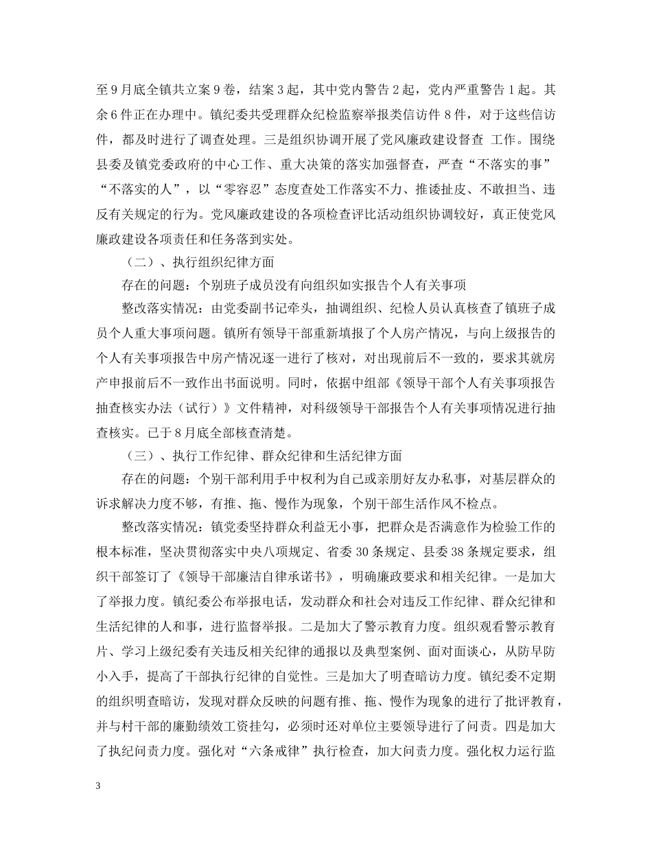县委巡察组反馈意见整改报告 _第3页