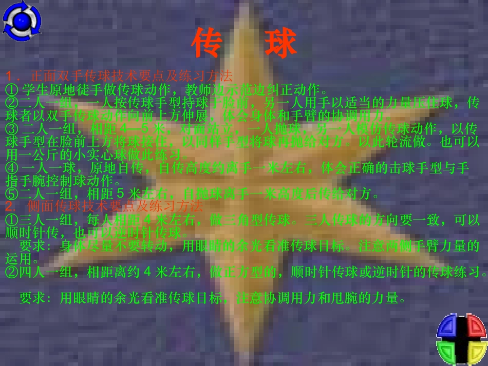 排球教学课件传球发球扣球_第2页