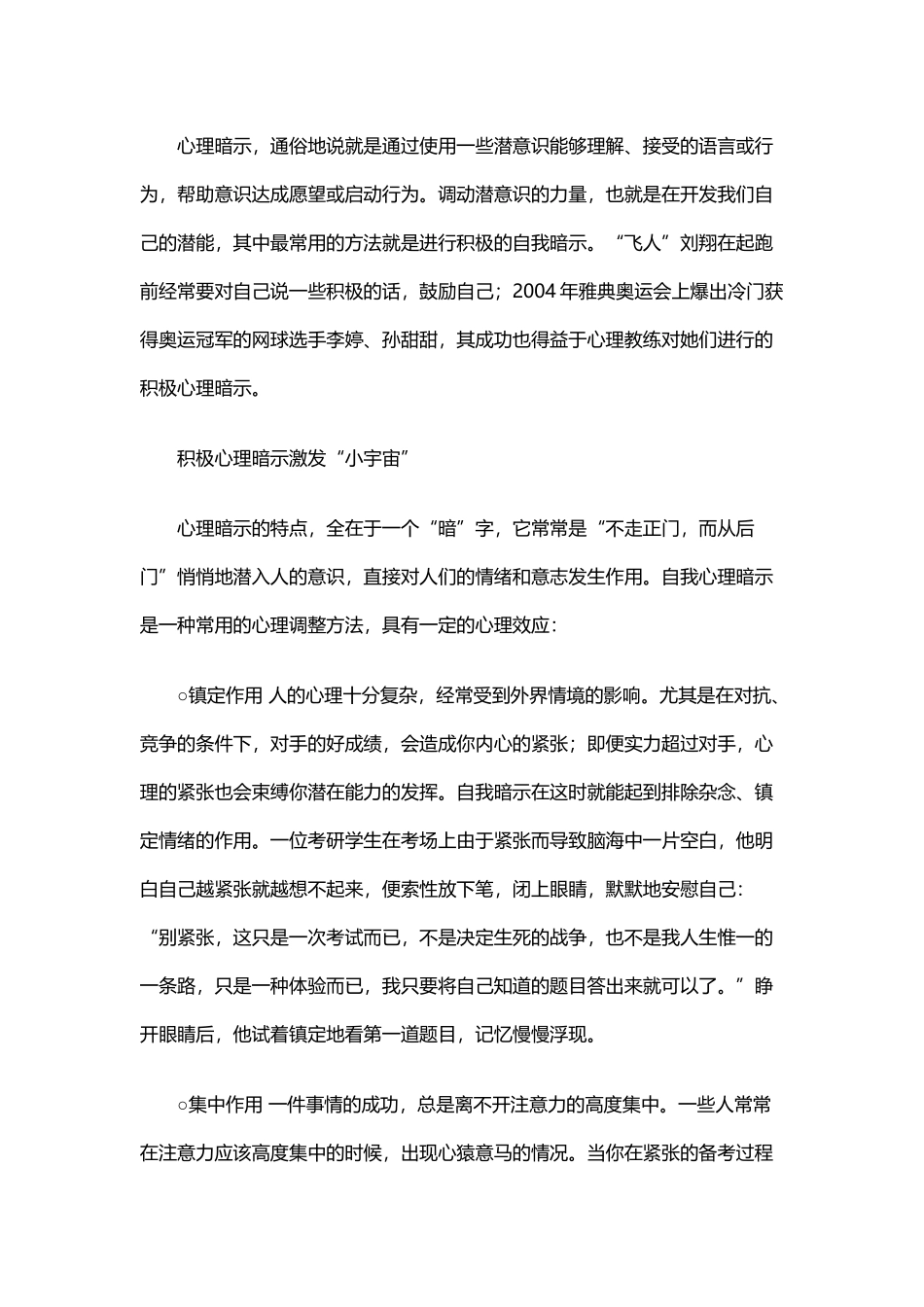 学会积极的心理暗示心理减压游戏_第2页