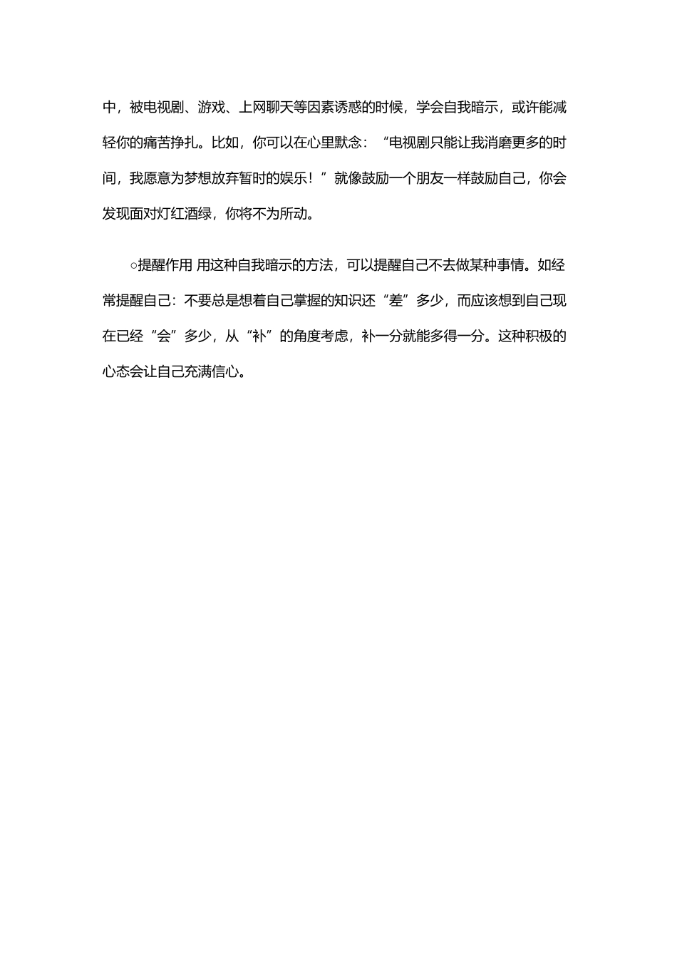 学会积极的心理暗示心理减压游戏_第3页