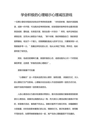 学会积极的心理暗示心理减压游戏