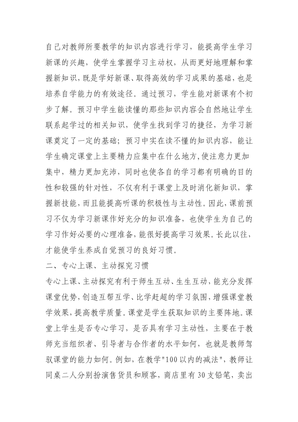 如何培养小学生数学学习习惯_第2页