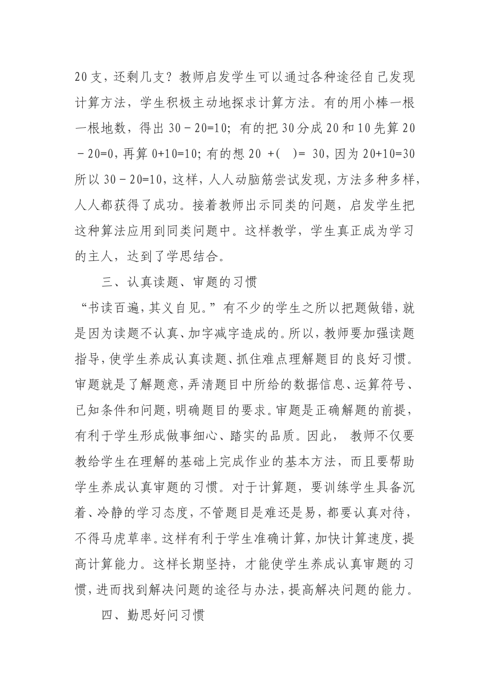 如何培养小学生数学学习习惯_第3页