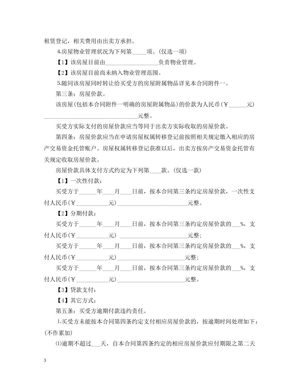 苏州存量房买卖合同范本 _第3页