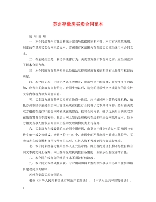 苏州存量房买卖合同范本 
