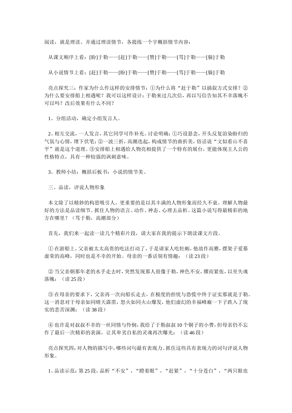 初中语文教学案例分析小说_第2页