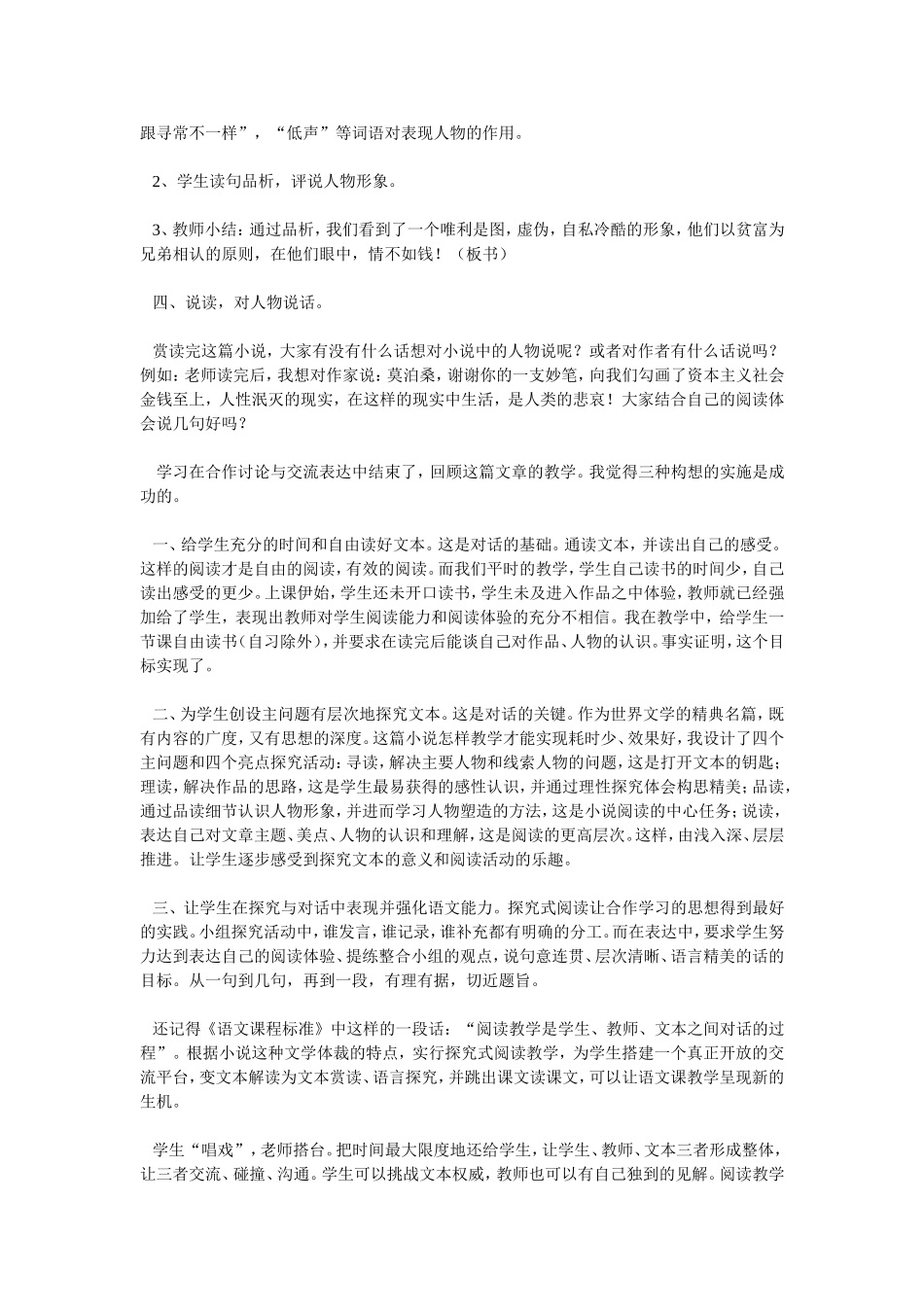 初中语文教学案例分析小说_第3页