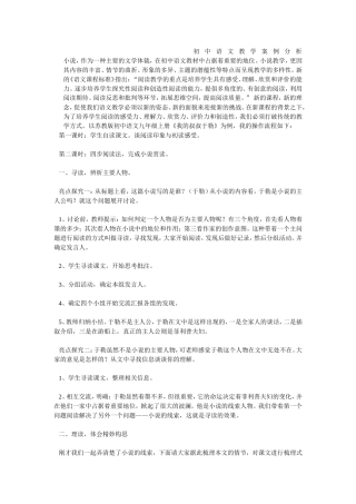 初中语文教学案例分析小说