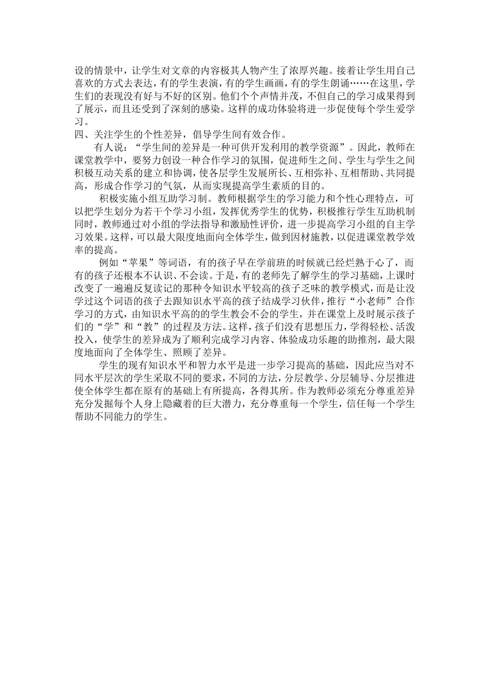 如何在语文课堂教学中关注学生的个体差异_第2页