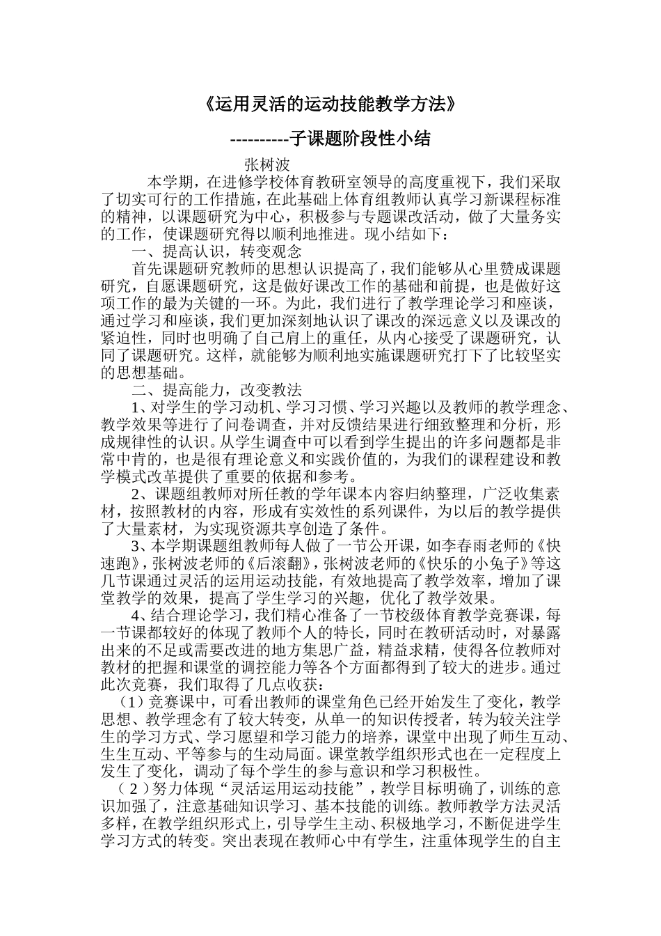 运用灵活的运动技能教学方法_第1页