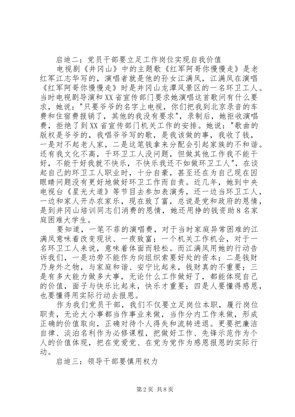 县机关党务干部井冈山专题培训心得_第2页