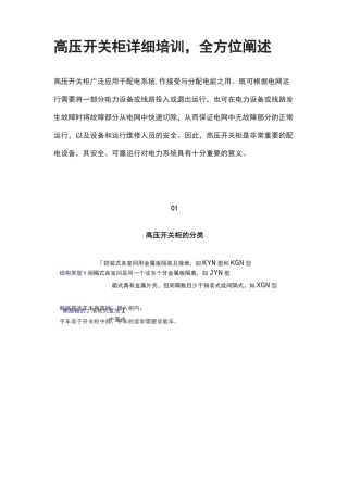 [全]高压开关柜详细培训,全方位阐述