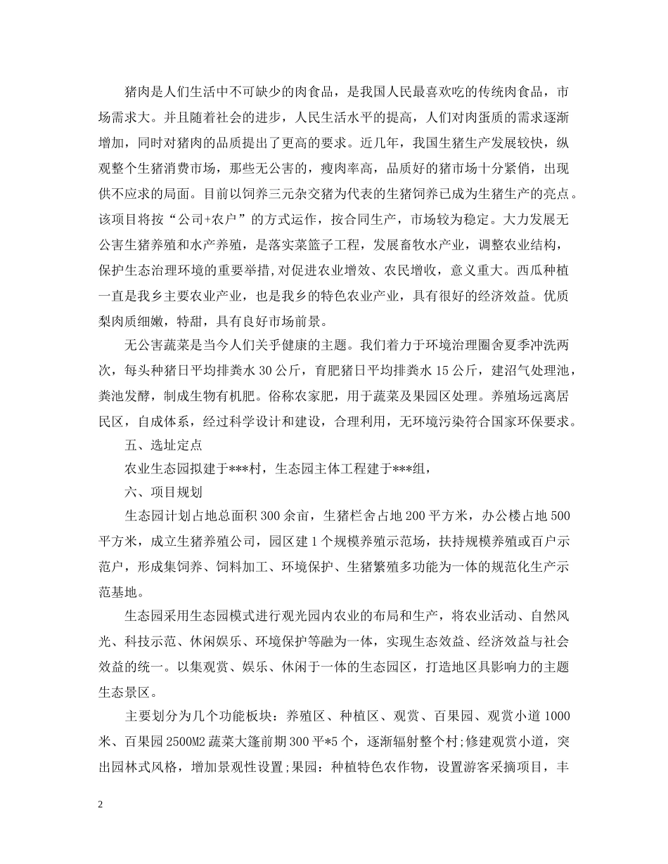 项目策划案范文3篇 _第2页