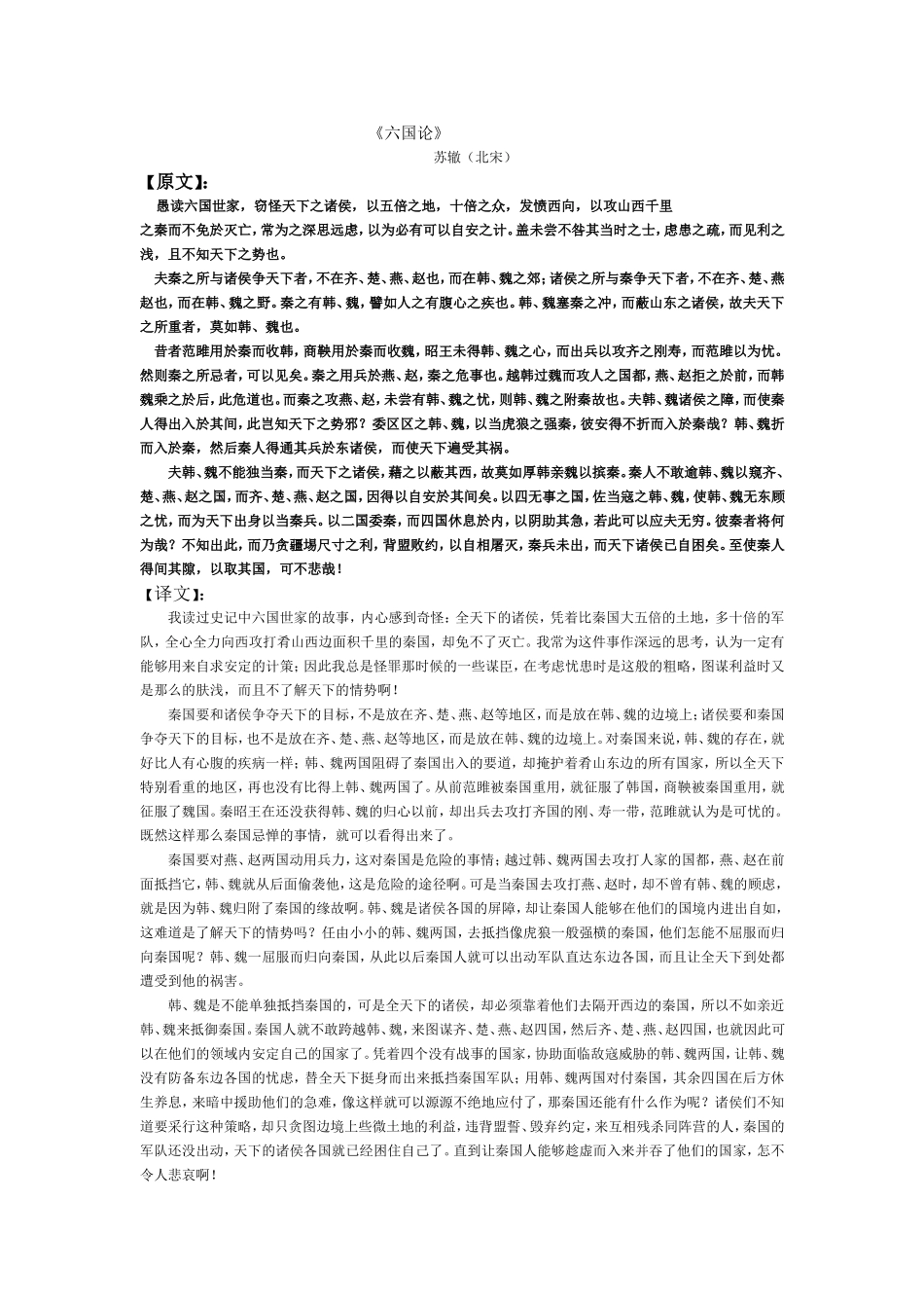 苏辙《六国论》_第1页