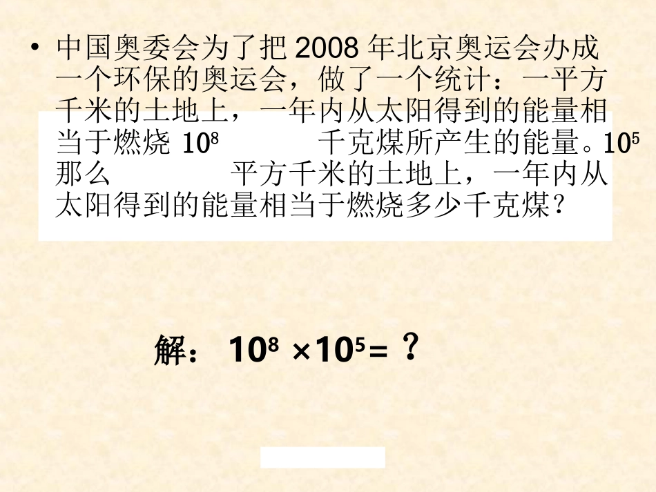 幂的乘方人教版八年级上_第3页