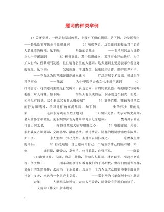 题词的种类举例 