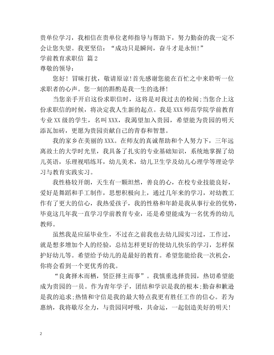 学前教育求职信 _第2页