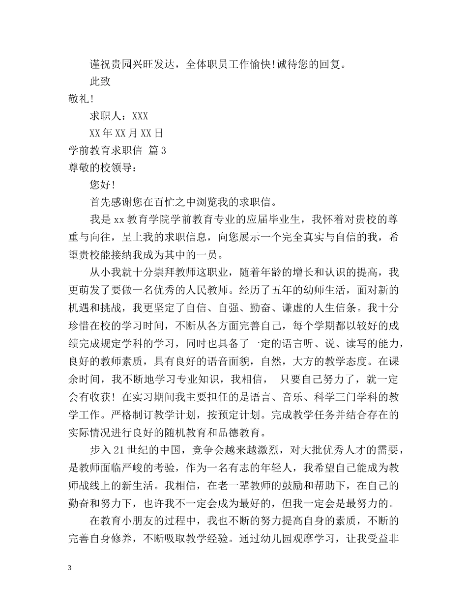 学前教育求职信 _第3页