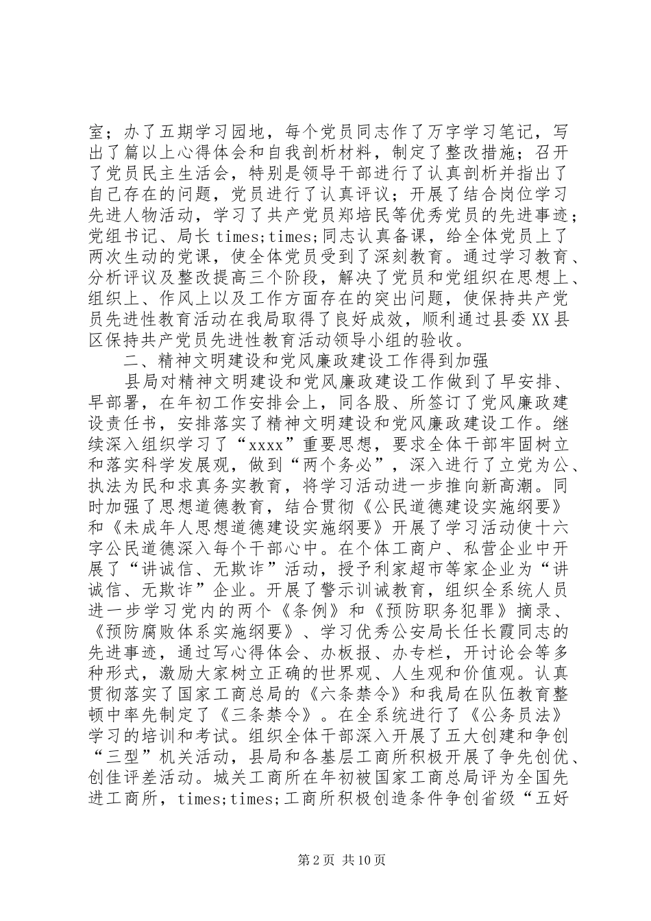 县工商所工作总结 _第2页