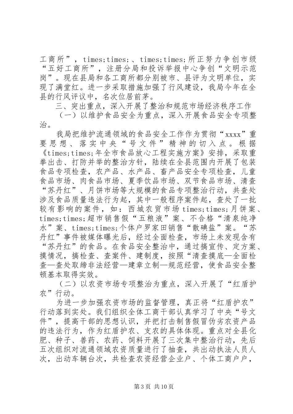 县工商所工作总结 _第3页