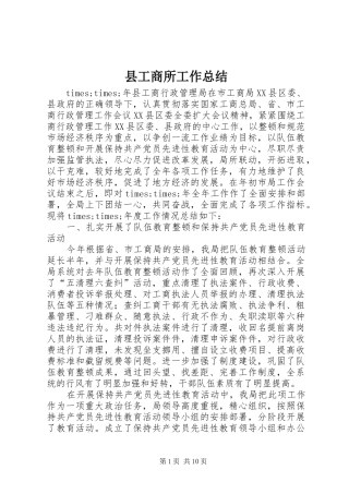 县工商所工作总结 
