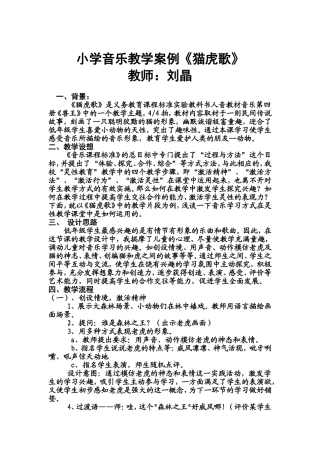 猫虎歌教学案例1