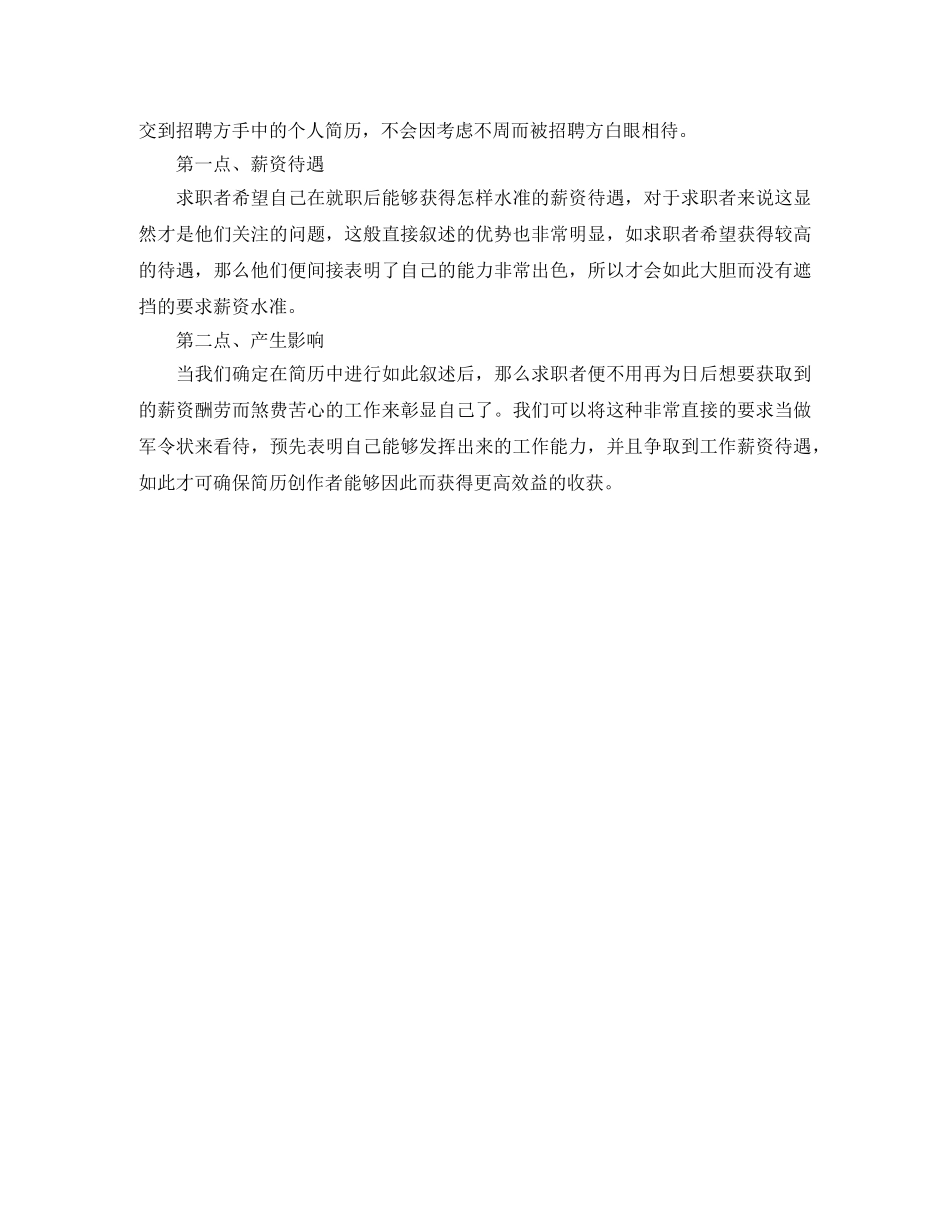 硬件工程师应聘简历范文 _第3页