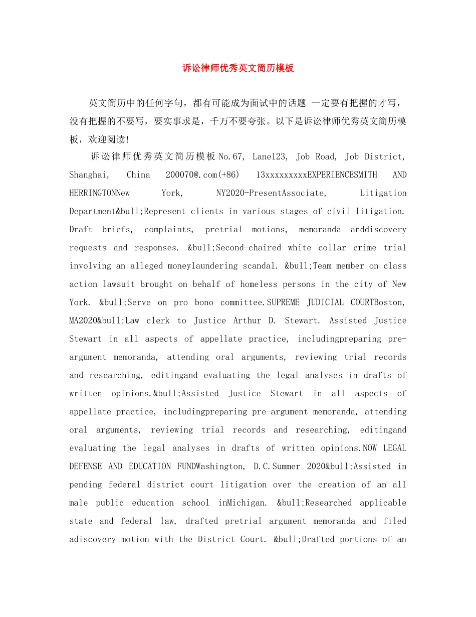诉讼律师优秀英文简历模板 _第1页
