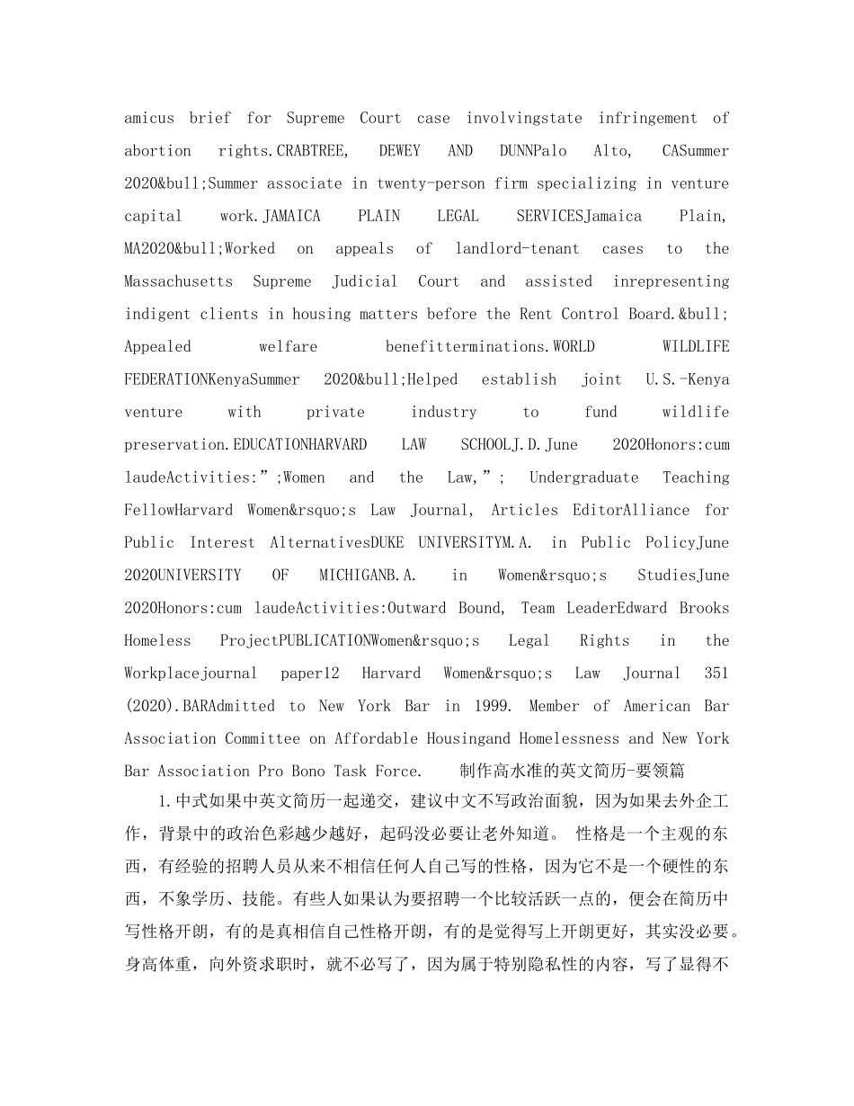 诉讼律师优秀英文简历模板 _第2页