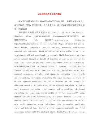 诉讼律师优秀英文简历模板 