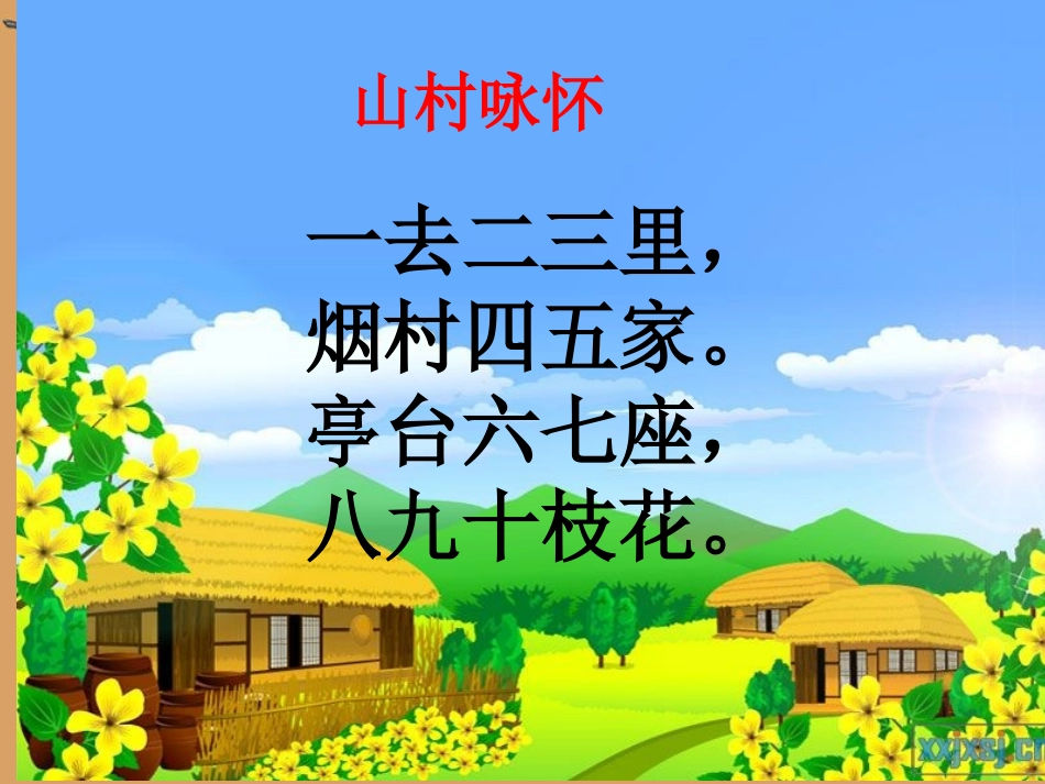《数字的用处》视导_第2页