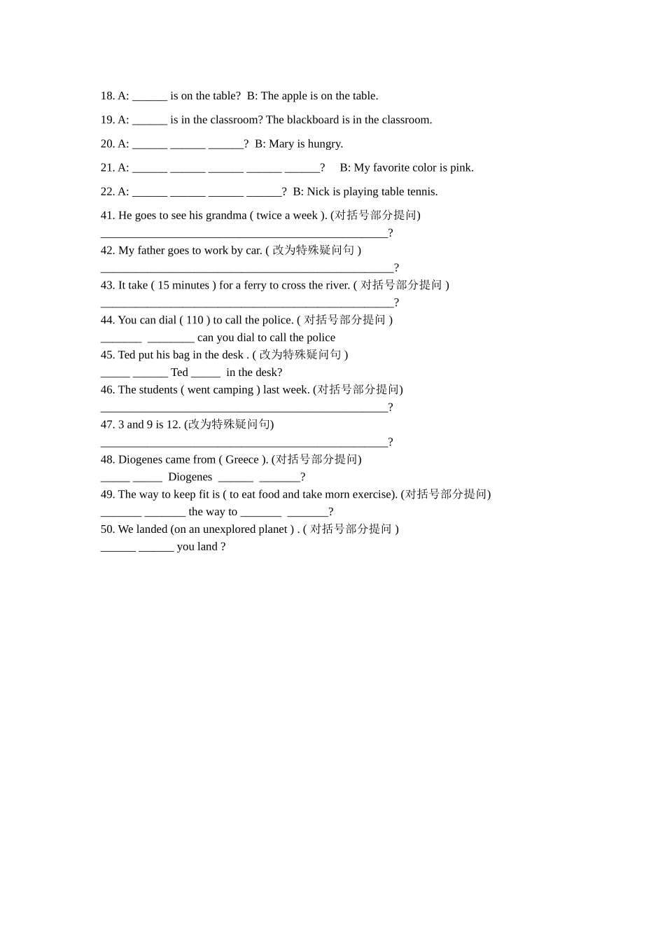 小学五年级疑问句练习题_第3页