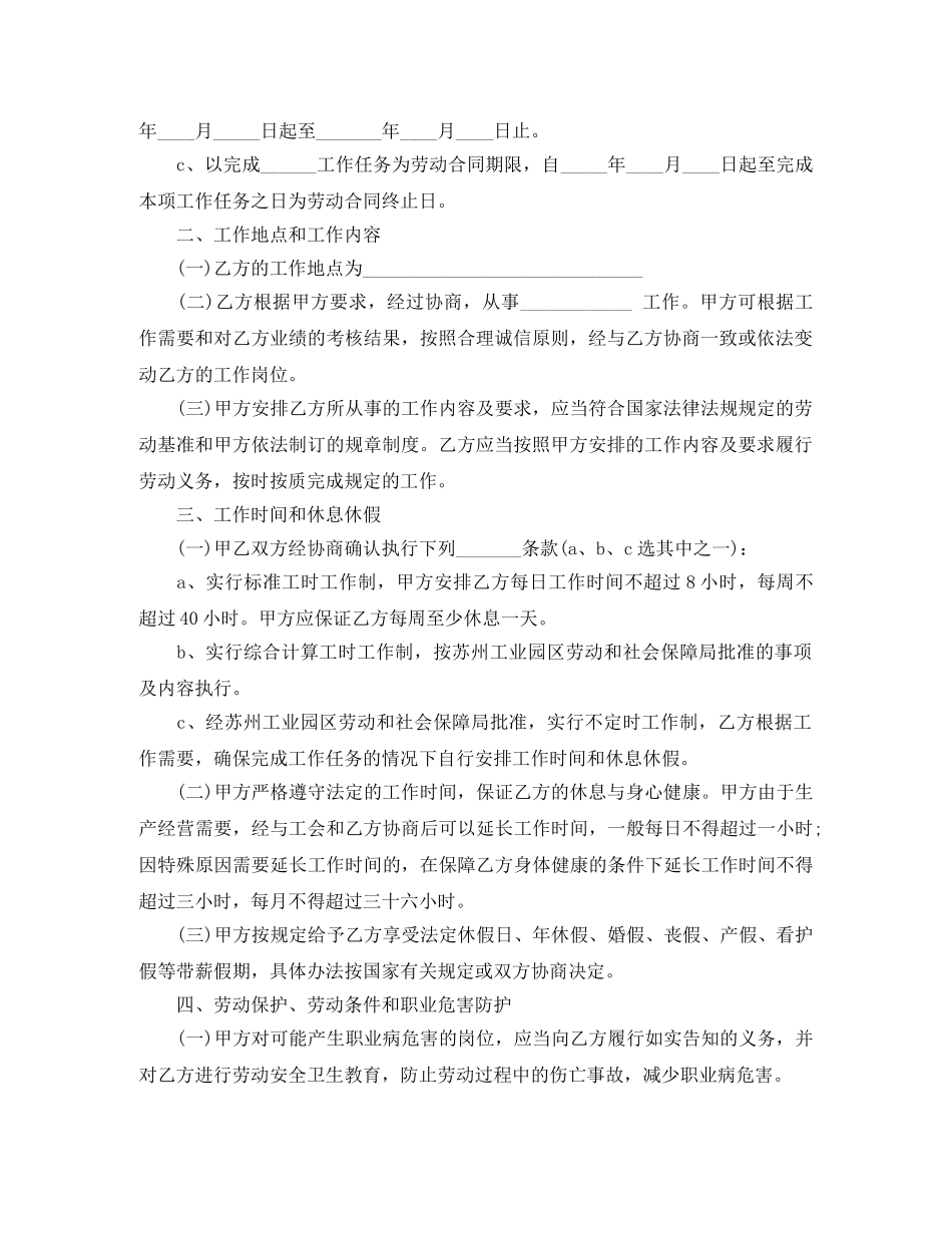 苏州新劳动合同范本【工业园区】 _第2页