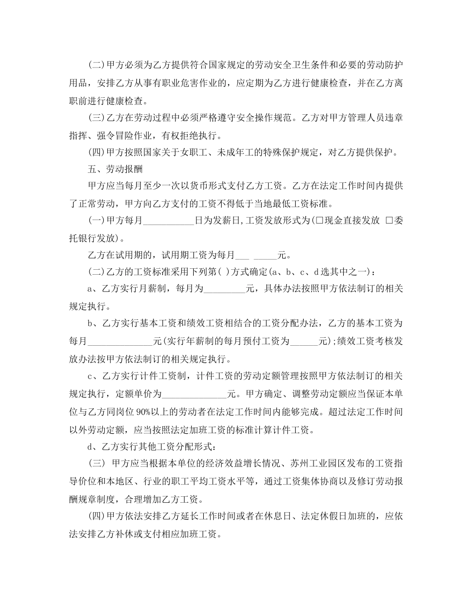 苏州新劳动合同范本【工业园区】 _第3页