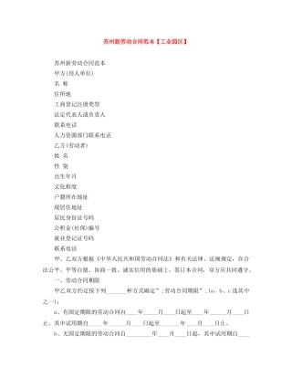 苏州新劳动合同范本【工业园区】 
