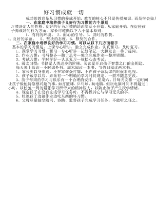 好习惯成就一切