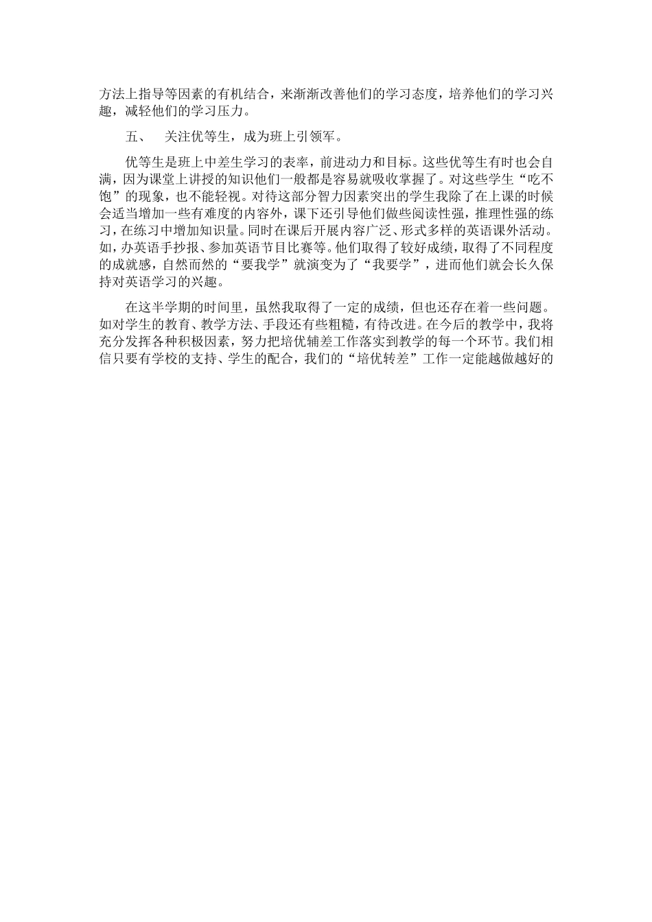 培优补差总结_第2页