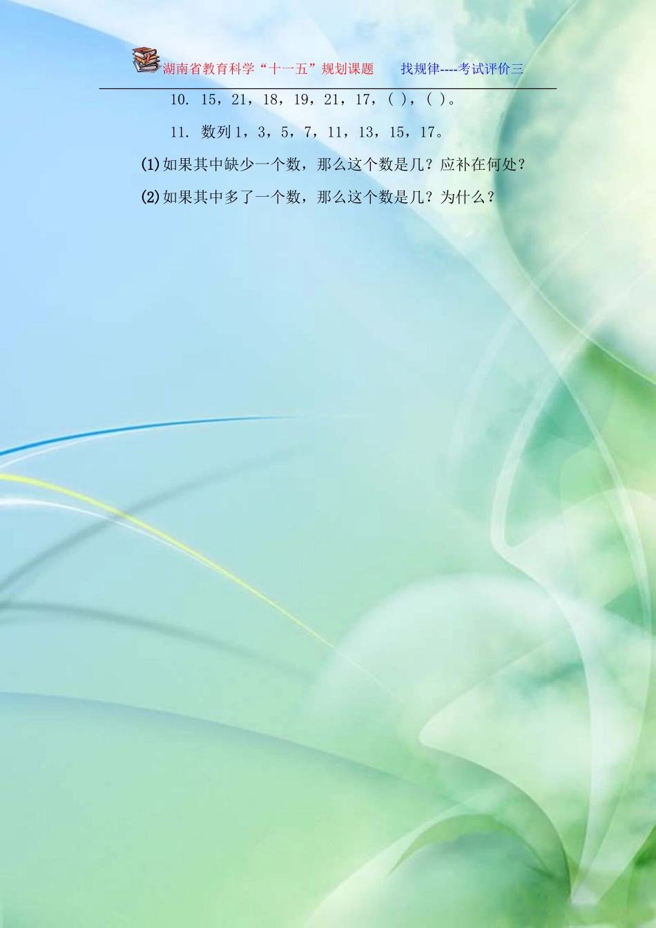 找规律练习题_第2页