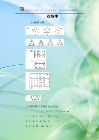 找规律练习题