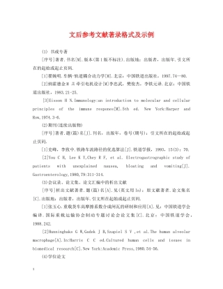 文后参考文献著录格式及示例 