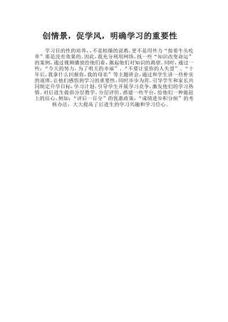 创情景，促学风，明确学习的重要性