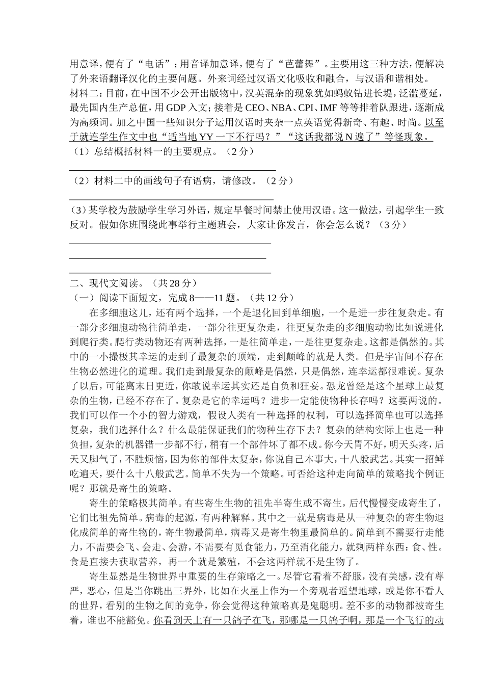 春月月考试卷八下语文_第2页