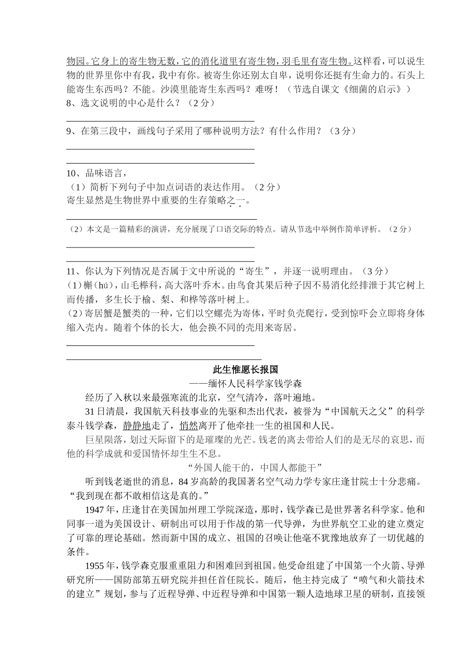 春月月考试卷八下语文_第3页